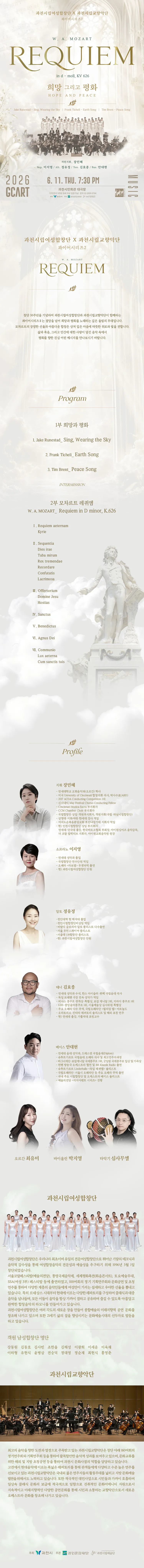 과천시립예술단 공동기획연주회 콰이어시리즈 2, 희망 그리고 평화 [과천] 상세 안내 이미지 1