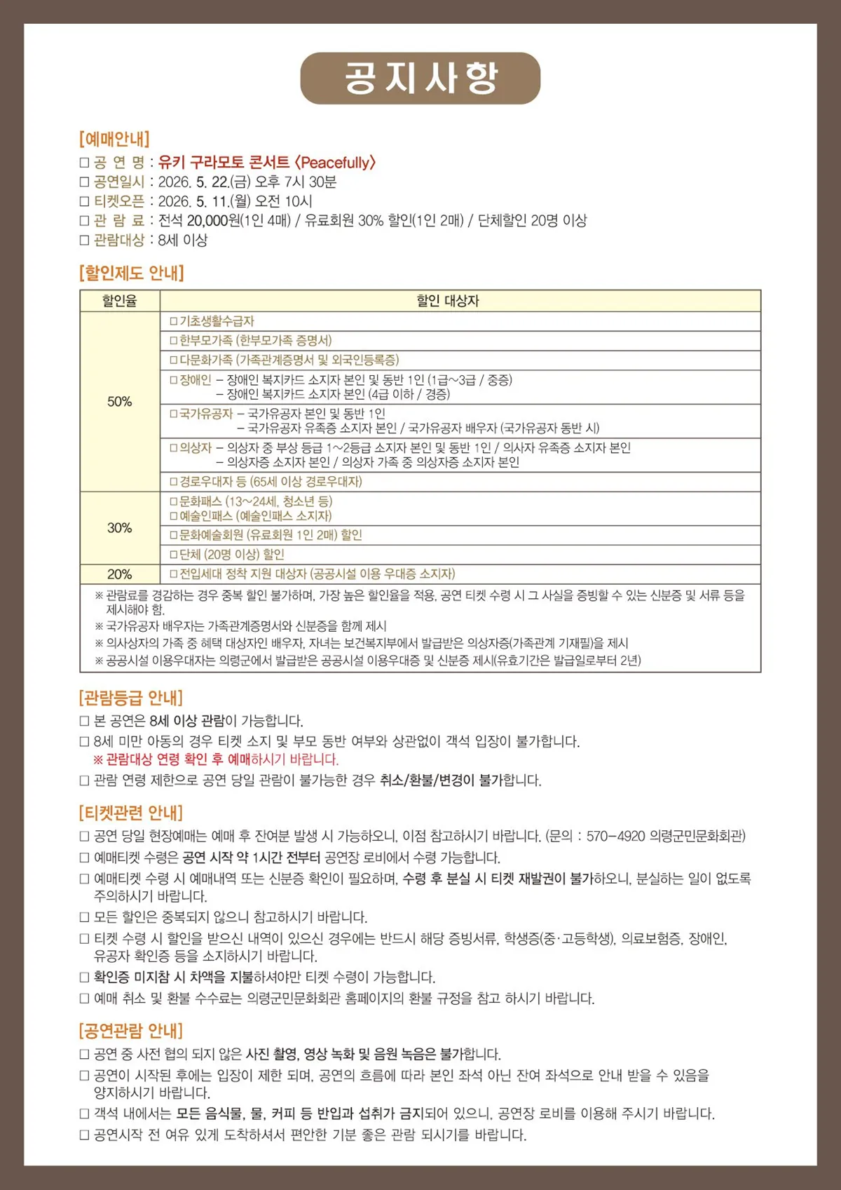 유키 구라모토 콘서트: Peacefully [의령] 상세 안내 이미지 3