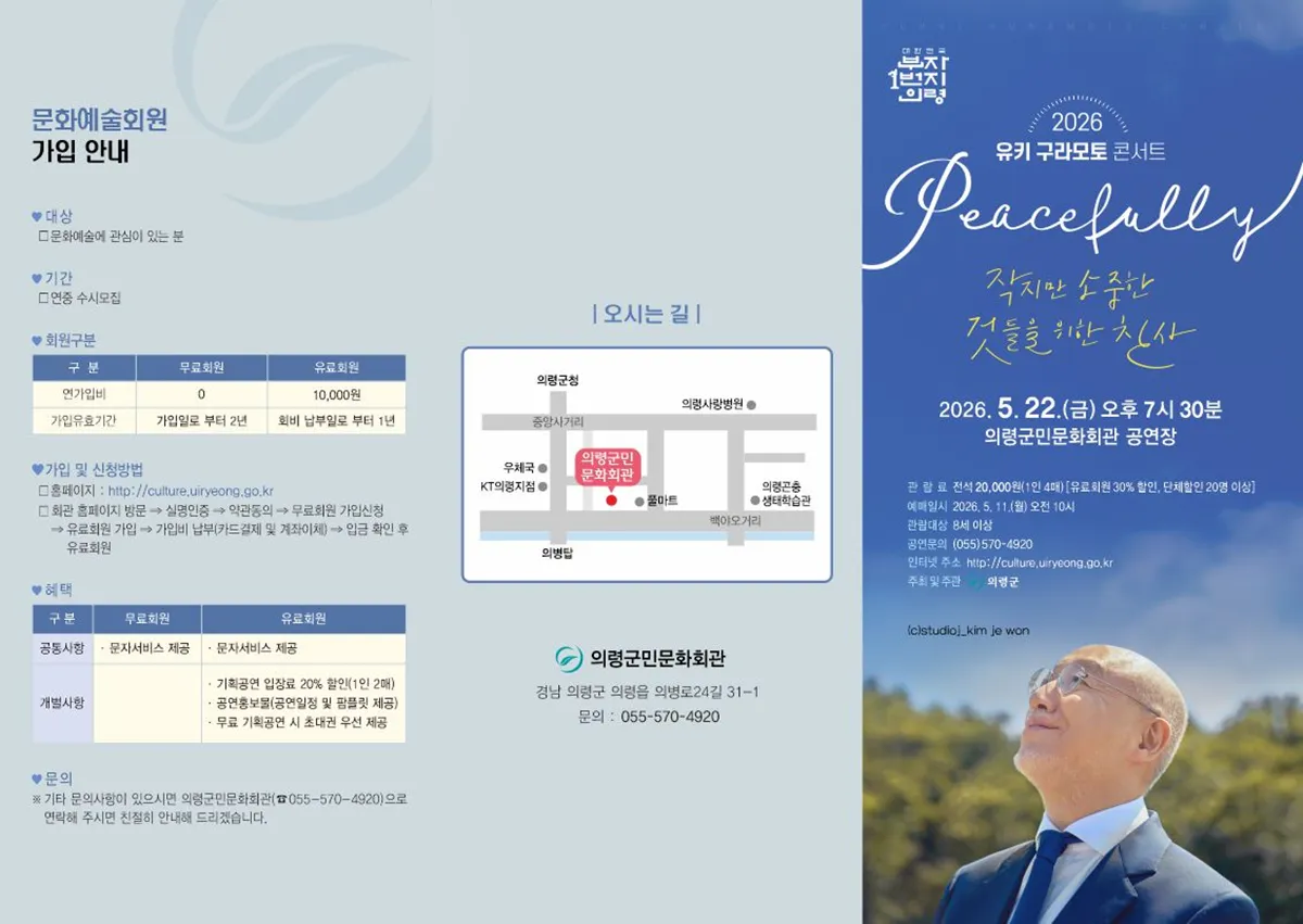 유키 구라모토 콘서트: Peacefully [의령] 상세 안내 이미지 1