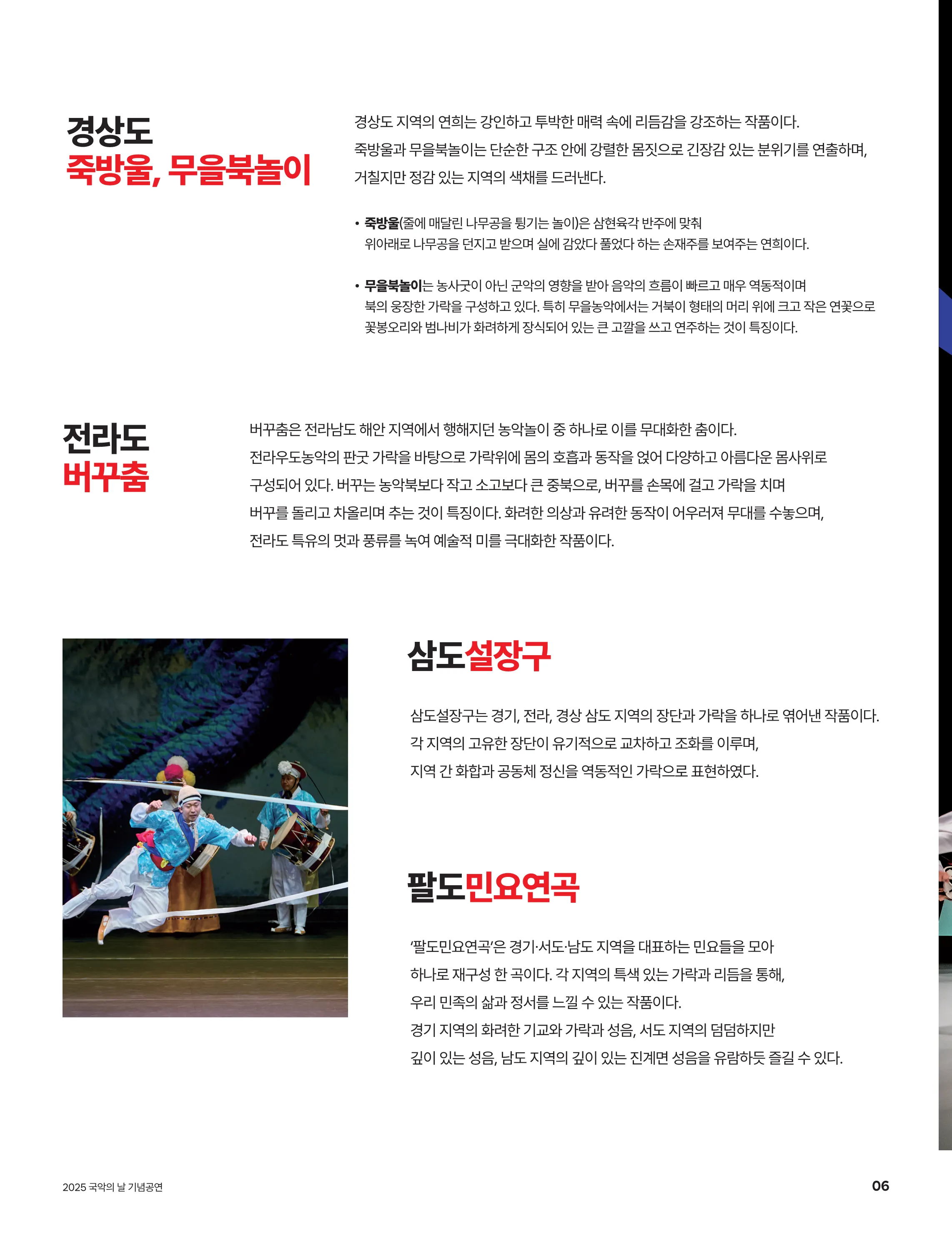 국립국악원, 연희-판: 흥으로 잇는 세상 [영덕] 상세 안내 이미지 4