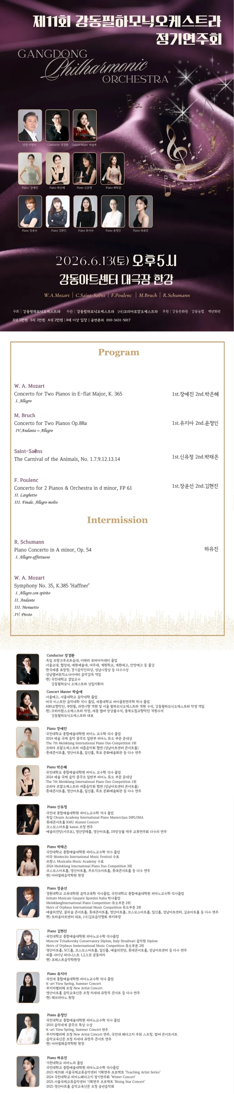 제11회 강동필하모닉오케스트라 정기연주회 상세 안내 이미지 1