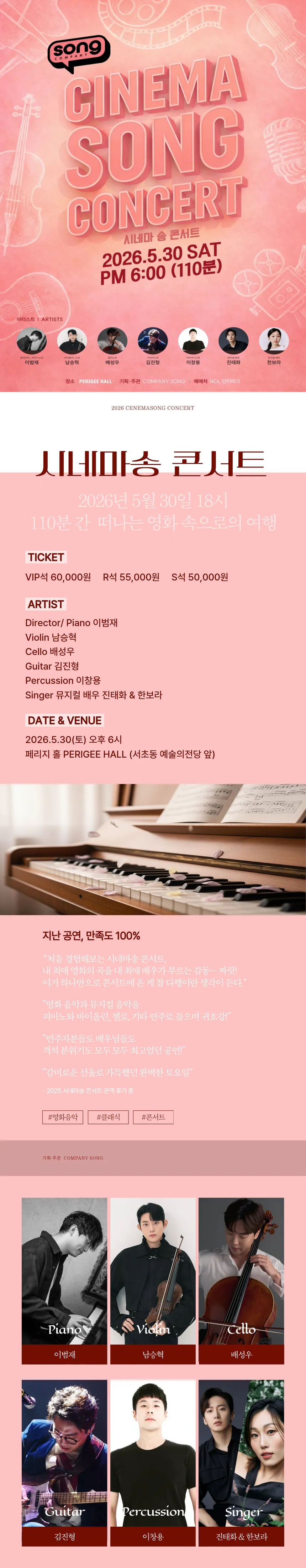 시네마송콘서트 상세 안내 이미지 1