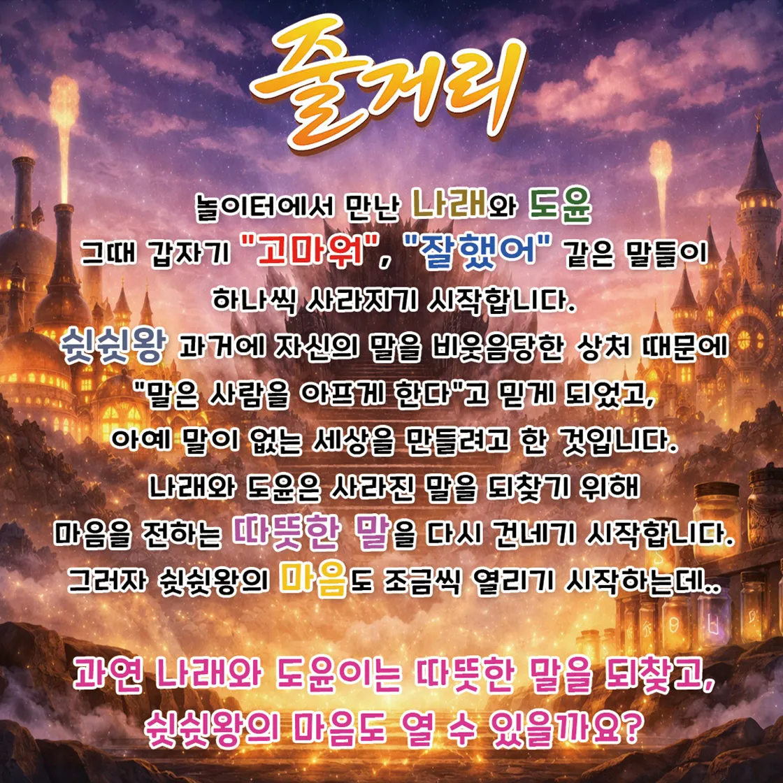 쉿쉿왕과 사라진 말들 [광주] 상세 안내 이미지 2