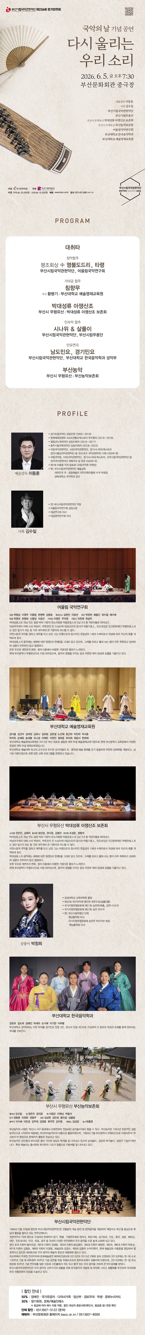 제236회 부산시립국악관현악단 정기연주회: 국악의 날, 다시 울리는 우리 소리 상세 안내 이미지 1