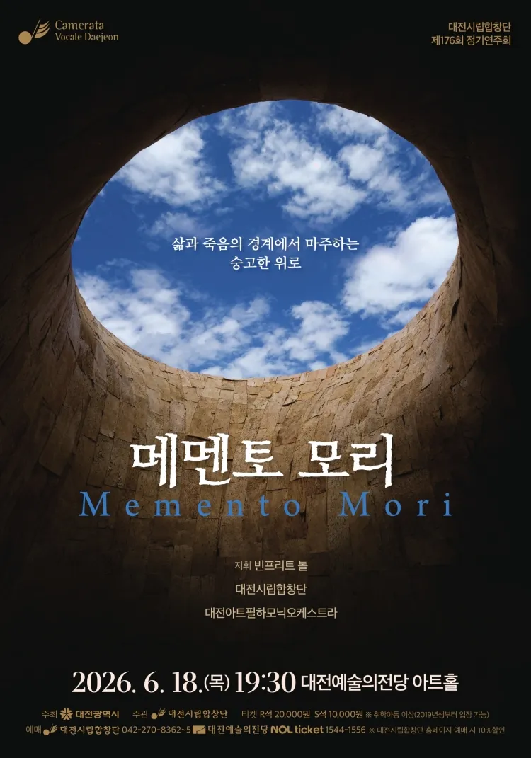 제176회 대전시립합창단 정기연주회: 메멘토 모리 [대전] 상세 안내 이미지 1