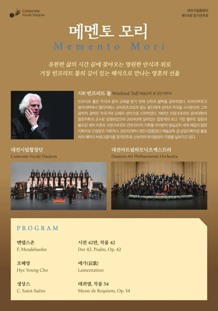 제176회 대전시립합창단 정기연주회: 메멘토 모리 [대전] 상세 안내 이미지 2