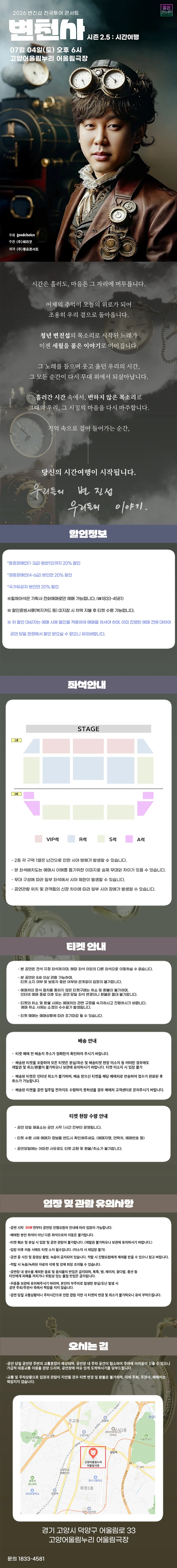변진섭 전국투어 콘서트, 변천사 시즌 2.5: 시간여행 [고양] 상세 안내 이미지 1