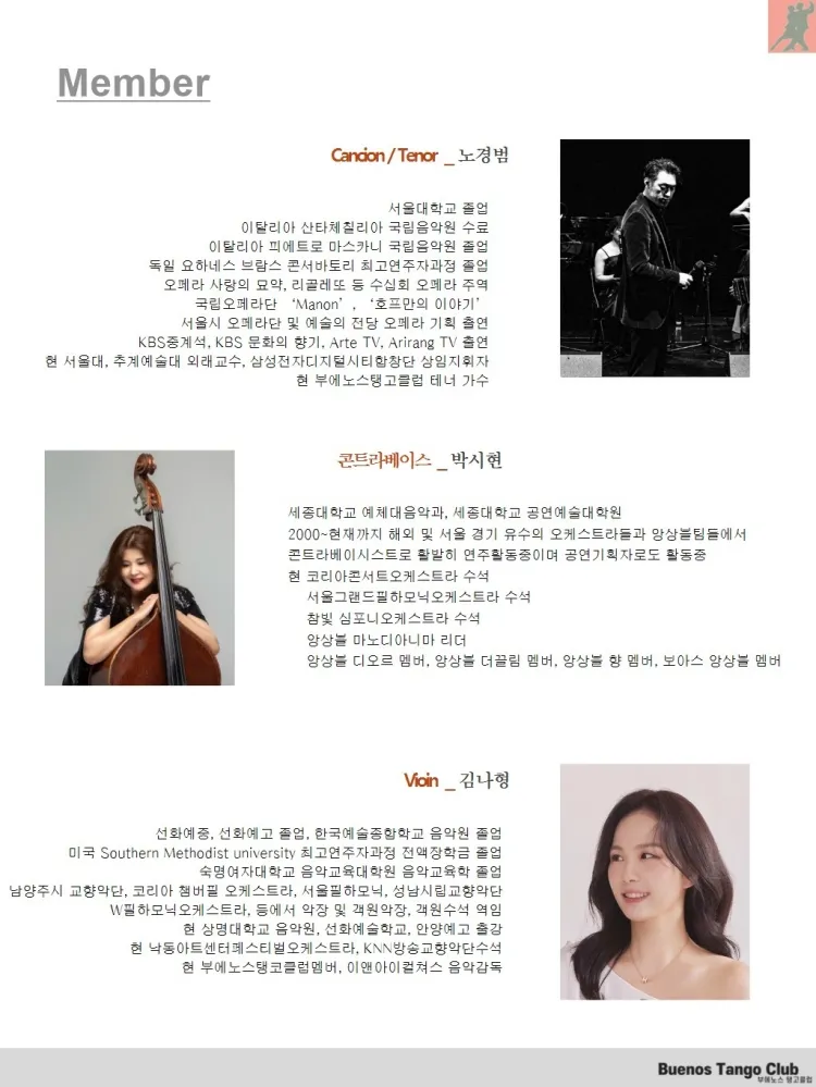 부에노스탱고클럽 초청공연: CINEMA IN TANGO [고양] 상세 안내 이미지 3