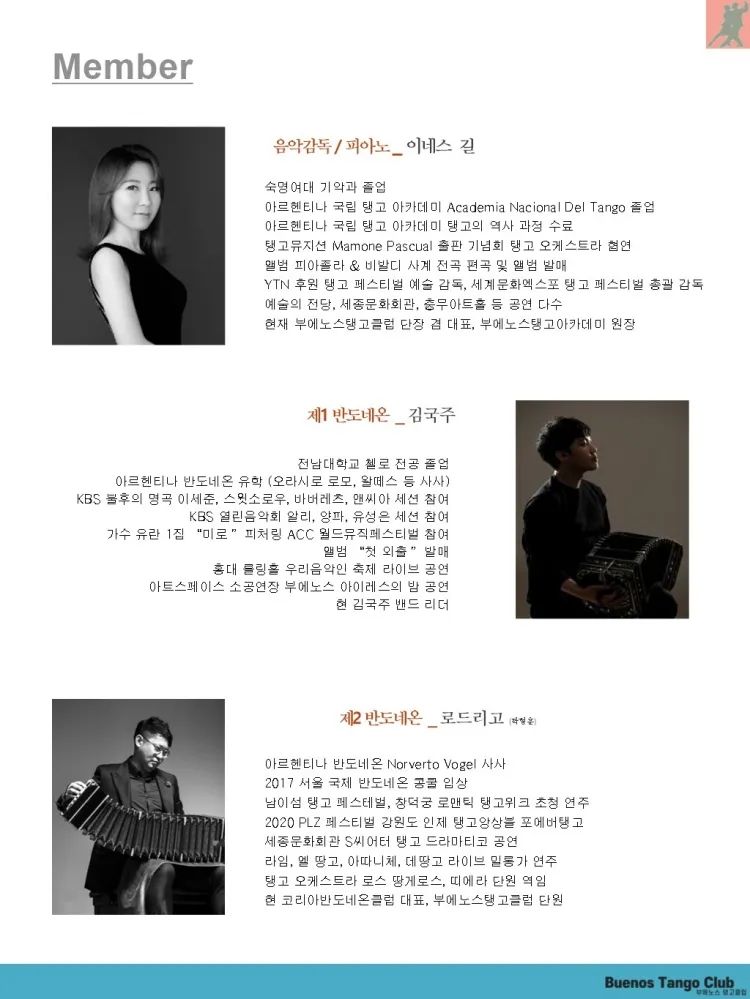 부에노스탱고클럽 초청공연: CINEMA IN TANGO [고양] 상세 안내 이미지 2