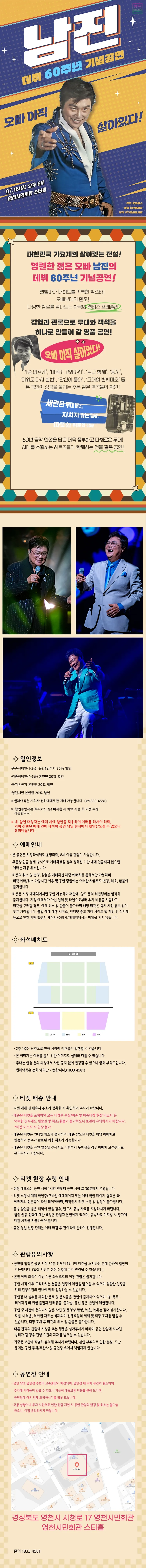 데뷔 60주년 기념공연, 남진 전국투어 콘서트 [영천] 상세 안내 이미지 1