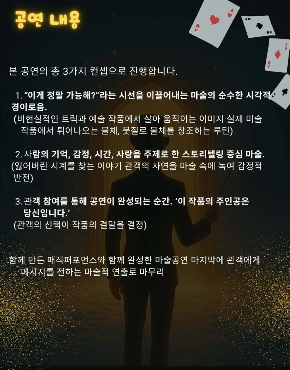 매직 쇼 타임 (Magic Show Time) [의정부] 상세 안내 이미지 3