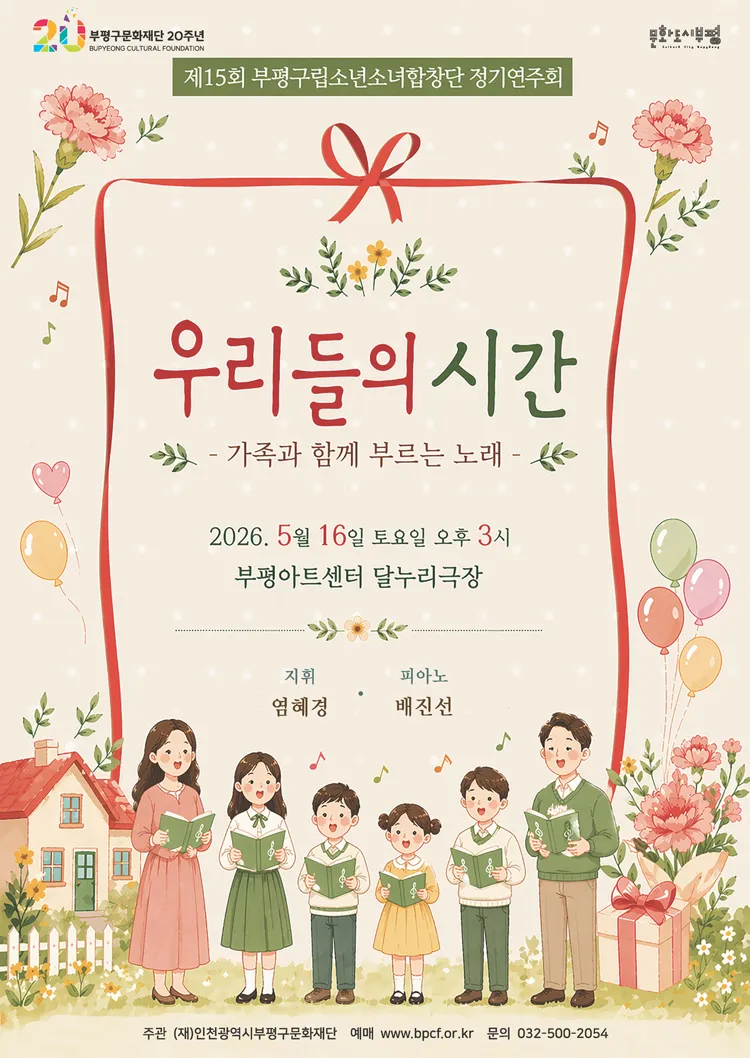 제15회 부평구립소년소녀합창단 정기연주회 [부평] 상세 안내 이미지 1