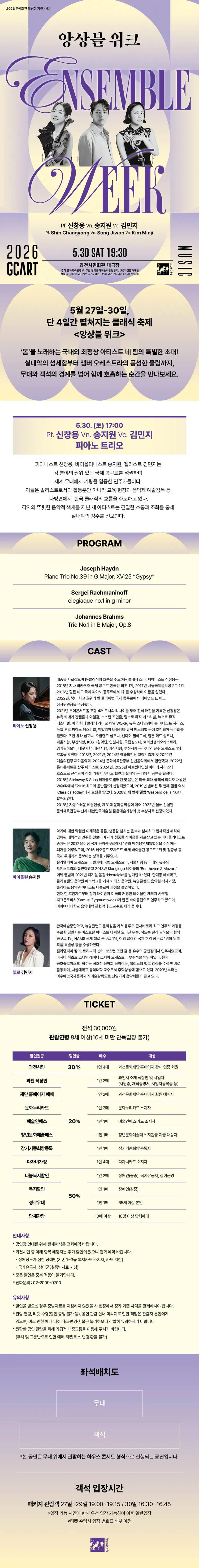 앙상블 위크, 신창용, 송지원, 김민지 [과천] 상세 안내 이미지 1