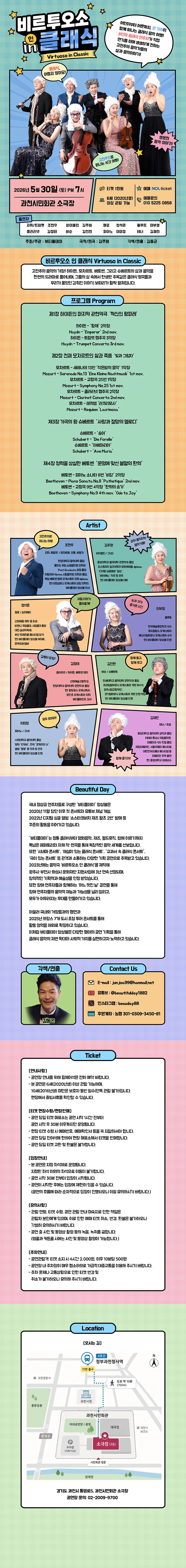 비르투오소 인 클래식 [과천] 상세 안내 이미지 1