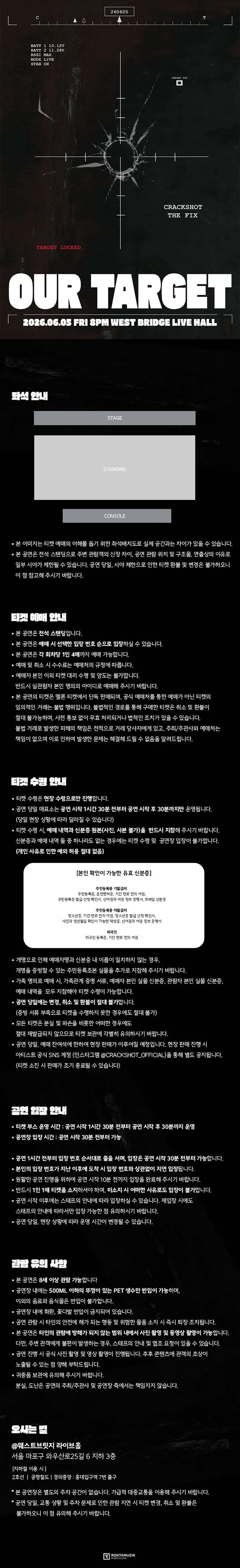 OUR TARGET: 크랙샷 X 더 픽스 상세 안내 이미지 1