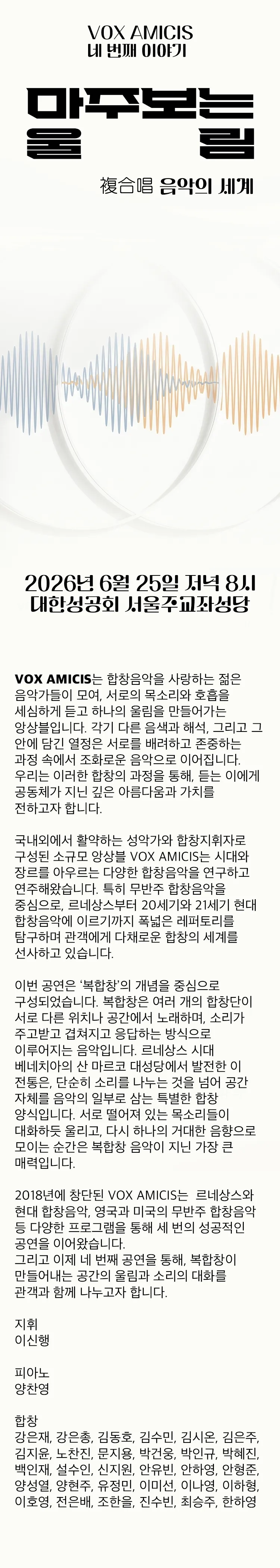VOX AMICIS 네 번째 이야기: 마주보는 울림 상세 안내 이미지 1