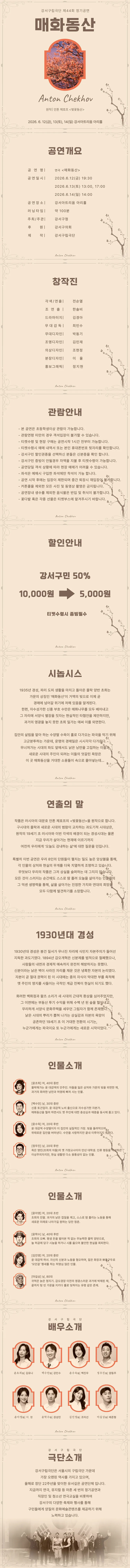 제44회 강서구립극단 정기공연: 매화동산 상세 안내 이미지 1
