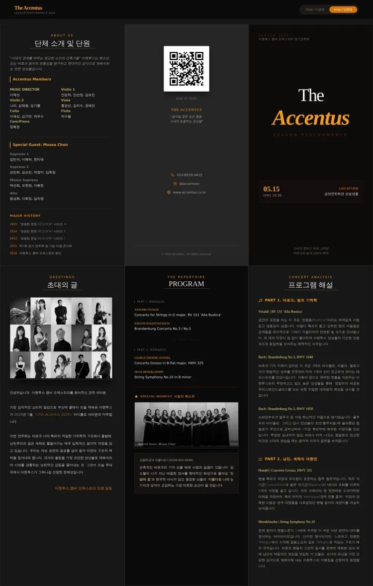아첸투스 챔버 오케스트라 정기연주회 [부산] 상세 안내 이미지 3