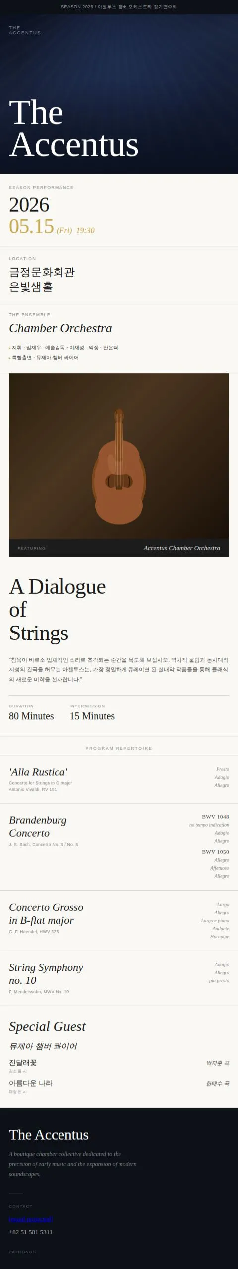 아첸투스 챔버 오케스트라 정기연주회 [부산] 상세 안내 이미지 2