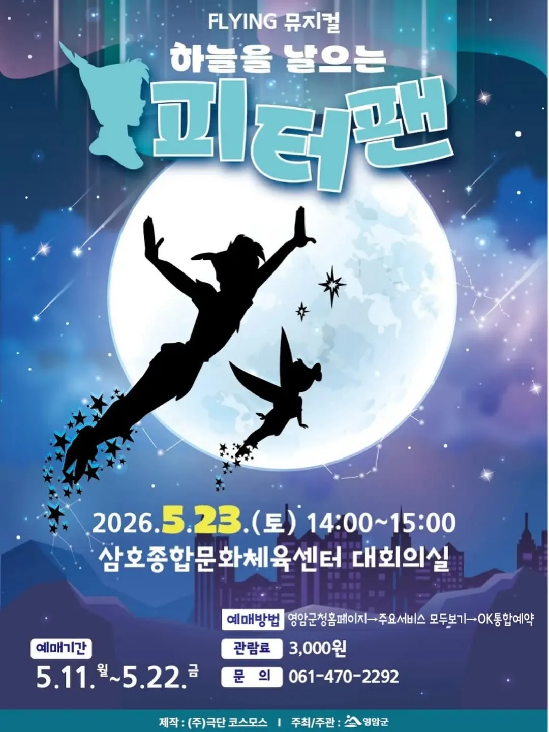 하늘을 날으는 피터팬 [영암] 상세 안내 이미지 1