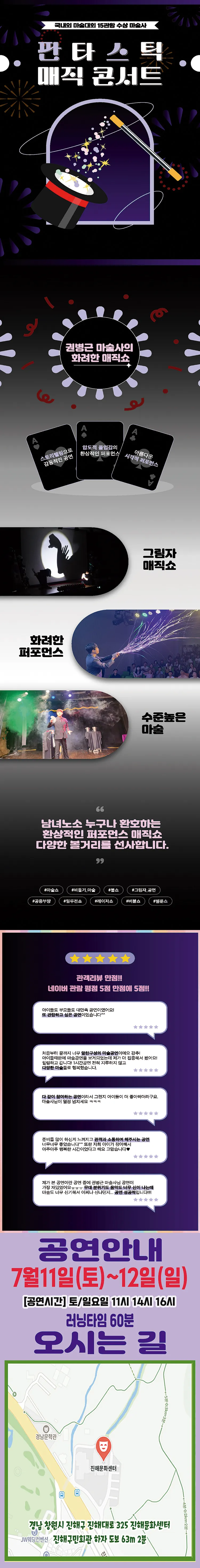 판타스틱 매직콘서트 [창원 진해] 상세 안내 이미지 2
