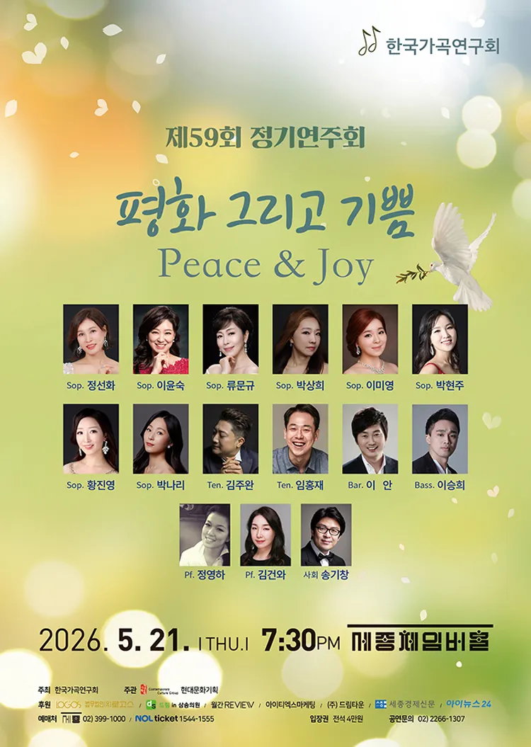 제59회 한국가곡연구회 정기연주회 상세 안내 이미지 1