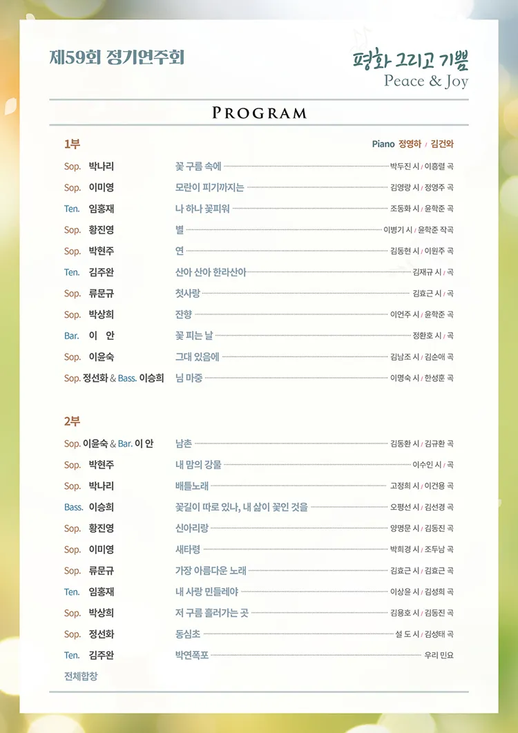 제59회 한국가곡연구회 정기연주회 상세 안내 이미지 2