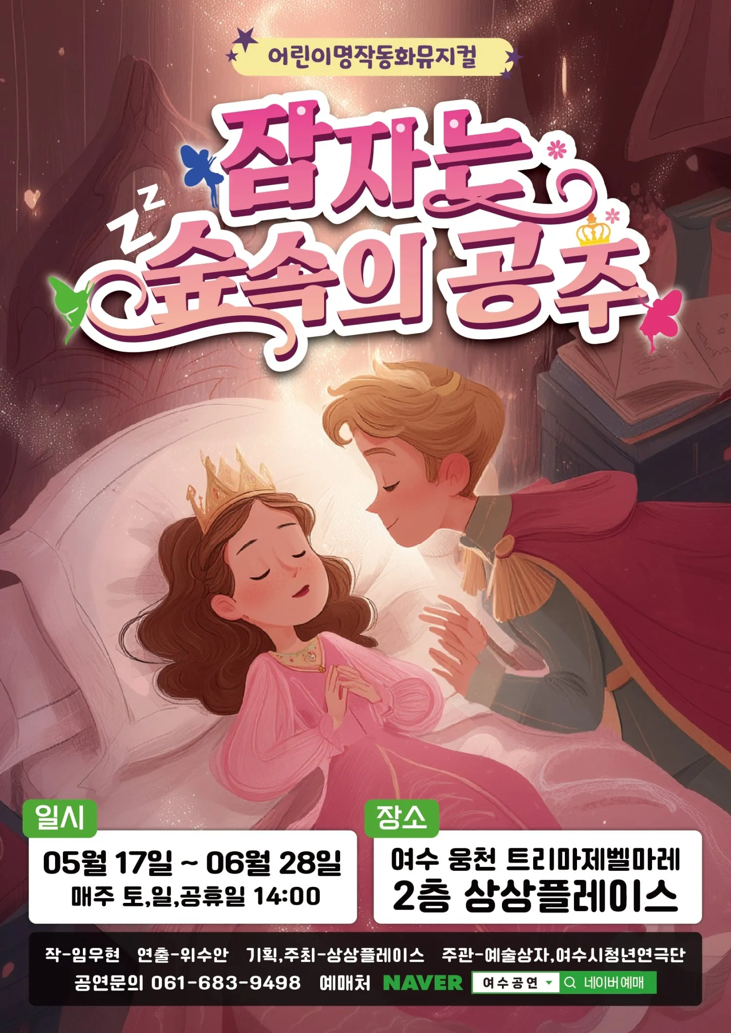 잠자는 숲속의 공주 [여수] 상세 안내 이미지 1