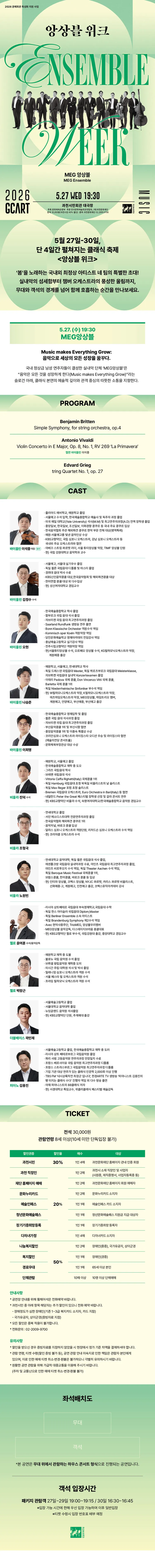 앙상블 위크, MEG 앙상블 [과천] 상세 안내 이미지 1