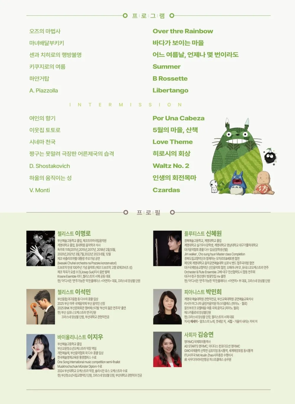 제89회 예술공감, 첼리스트의 서재: 지브리와 함께하는 클래식 [부산] 상세 안내 이미지 1
