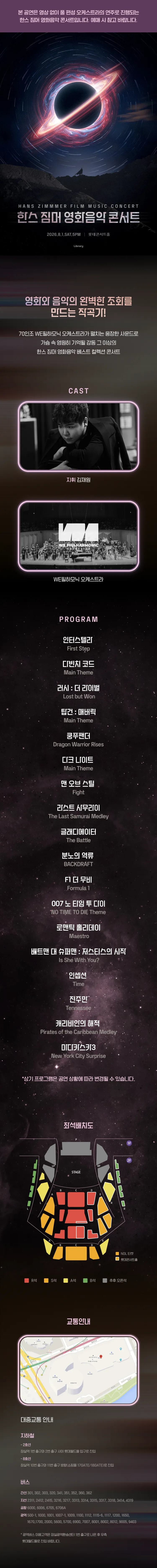 한스 짐머 영화음악 콘서트 상세 안내 이미지 1