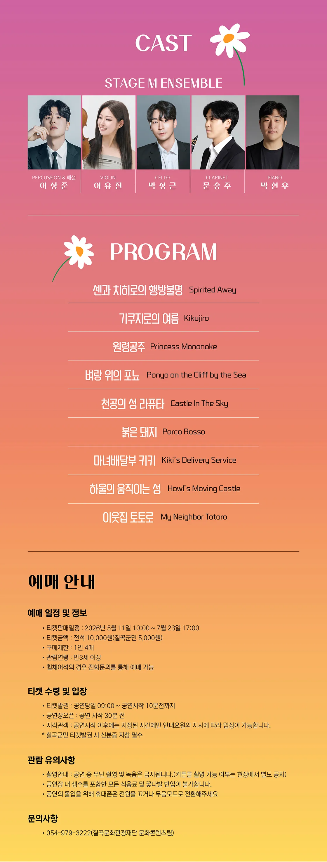 지브리 영화음악 콘서트: 지브리와 사랑에 빠지다 [칠곡] 상세 안내 이미지 2