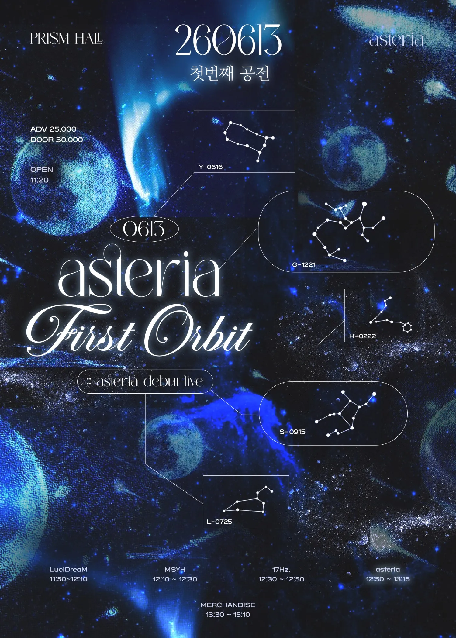 idol wave, asteria: First Orbit, 첫 번째 공전 상세 안내 이미지 1