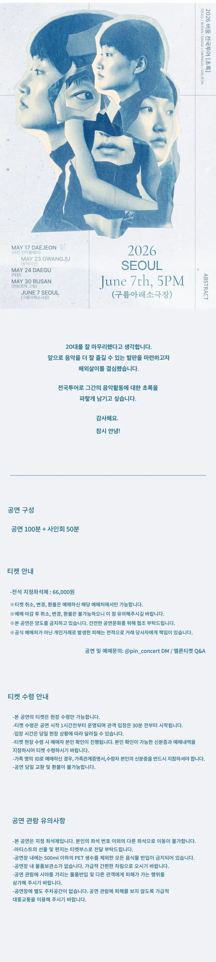 버둥 전국투어: 초록 [서울] 상세 안내 이미지 1