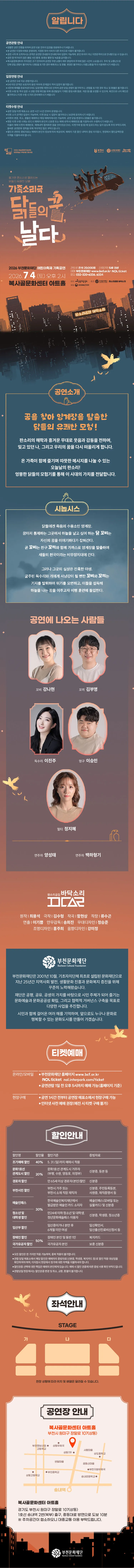 닭들의 꿈, 날다 [부천] 상세 안내 이미지 1