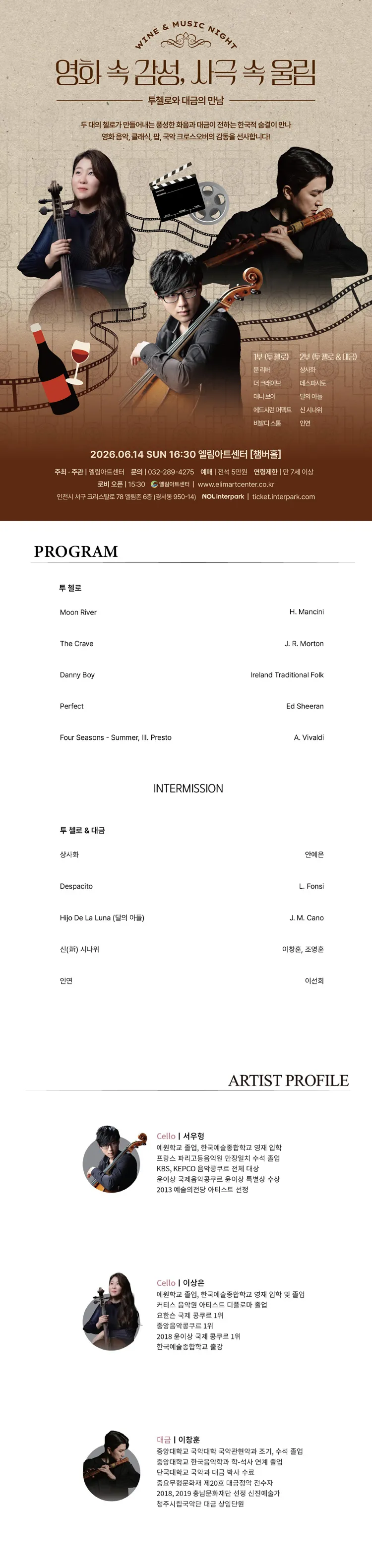 Wine & Music Night, 투첼로와 대금의 만남 [인천] 상세 안내 이미지 1
