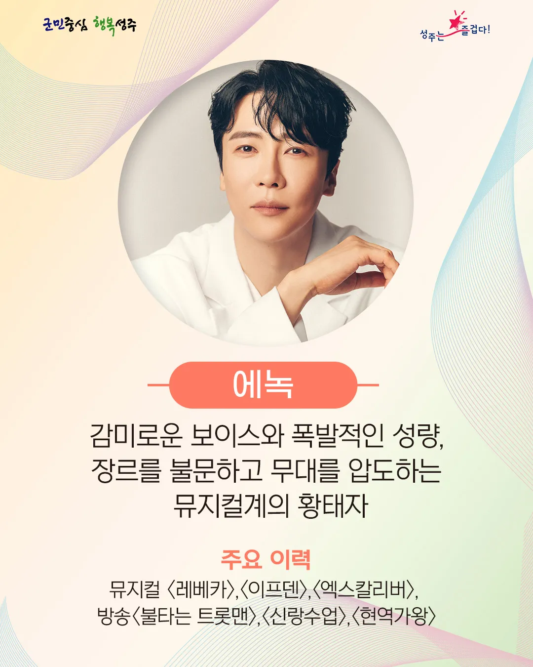 뮤지컬 앤 더 넘버 [성주] 상세 안내 이미지 3
