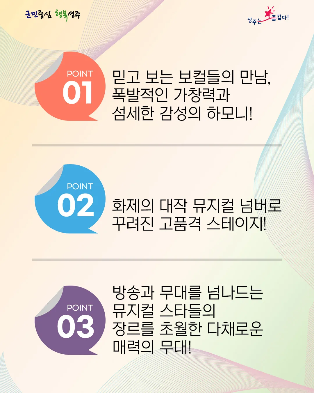 뮤지컬 앤 더 넘버 [성주] 상세 안내 이미지 2