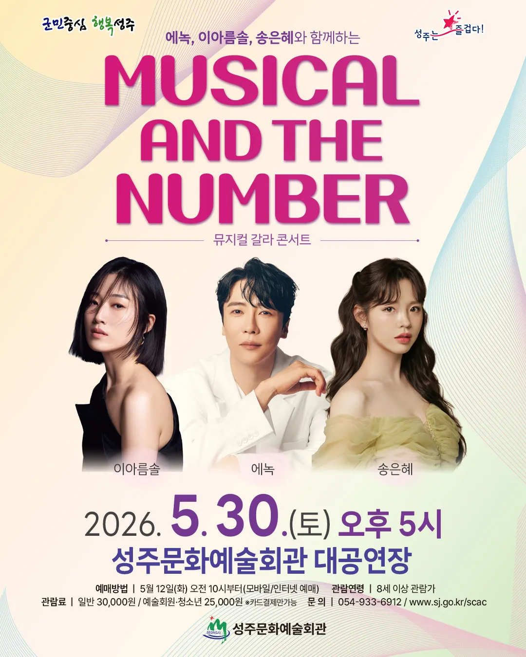 뮤지컬 앤 더 넘버 [성주] 상세 안내 이미지 1