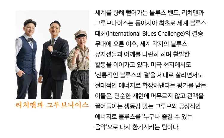 여우락 페스티벌, 김수인 X 리치맨과 그루브나이스: 장마 상세 안내 이미지 3