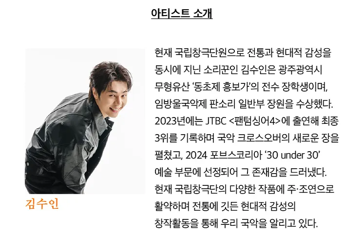 여우락 페스티벌, 김수인 X 리치맨과 그루브나이스: 장마 상세 안내 이미지 2