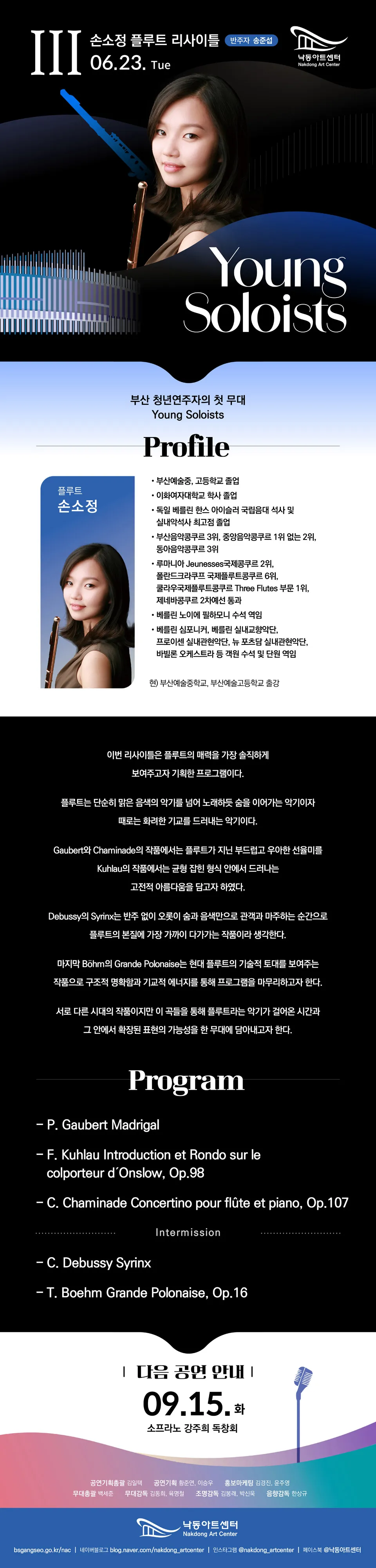 Young Soloists, 손소정 플루트 리사이틀 [부산] 상세 안내 이미지 1