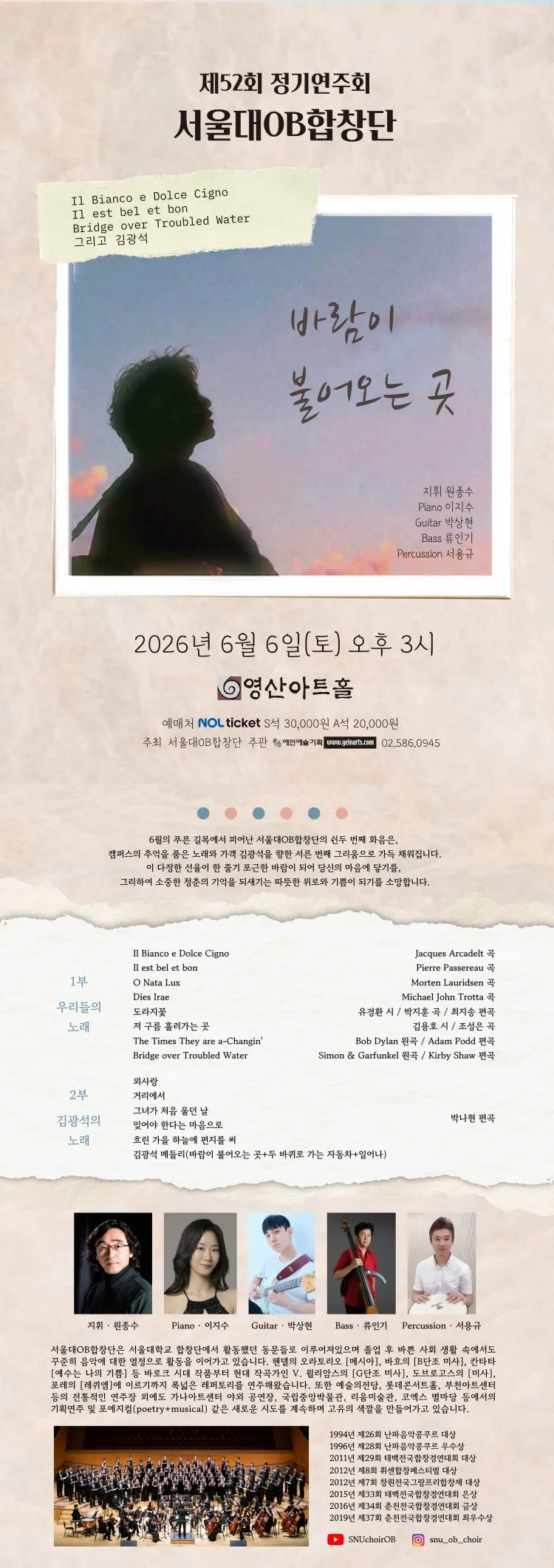 제52회 서울대OB합창단 정기연주회: 하늘에 그리메 상세 안내 이미지 1