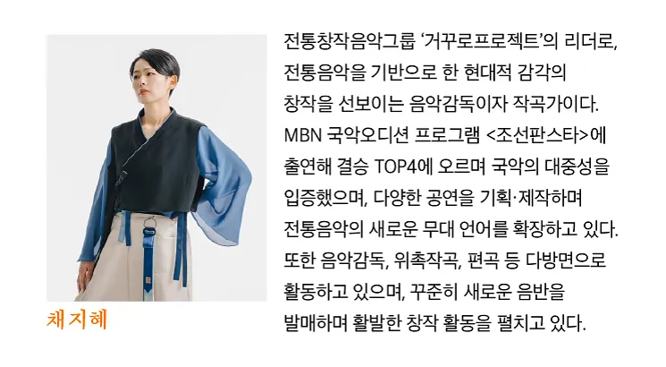 여우락 페스티벌, 선우정아 X 채지혜: 원 (願) 의 노래 상세 안내 이미지 3
