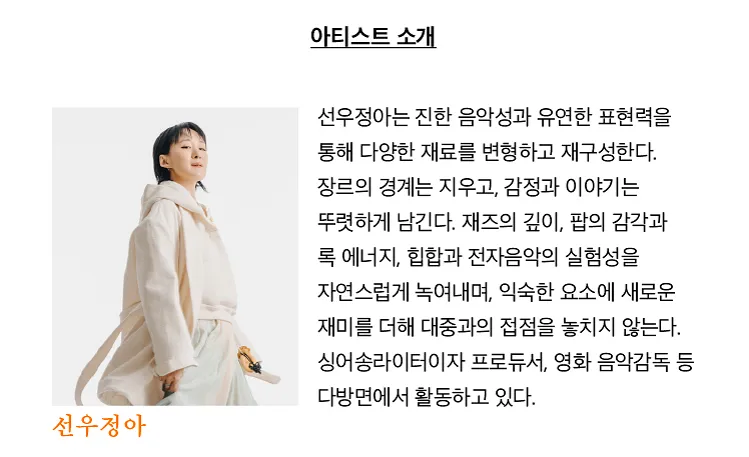 여우락 페스티벌, 선우정아 X 채지혜: 원 (願) 의 노래 상세 안내 이미지 2