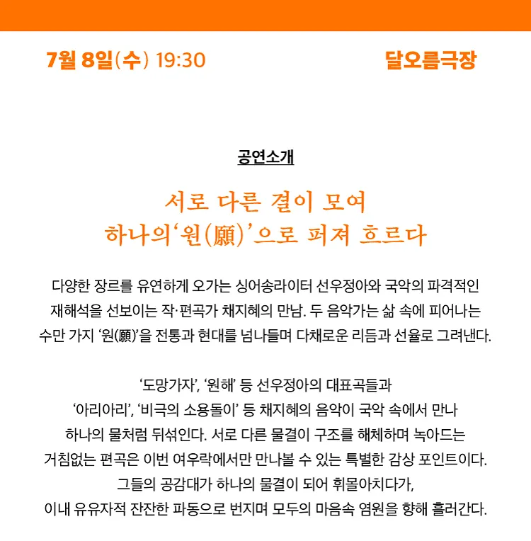여우락 페스티벌, 선우정아 X 채지혜: 원 (願) 의 노래 상세 안내 이미지 1