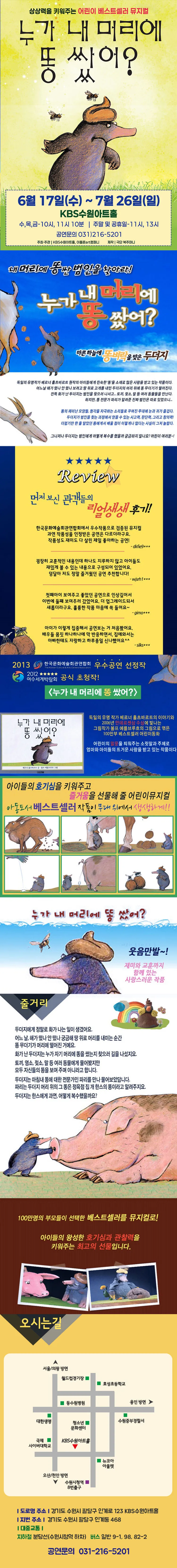 누가 내 머리에 똥 쌌어? [수원] 상세 안내 이미지 2
