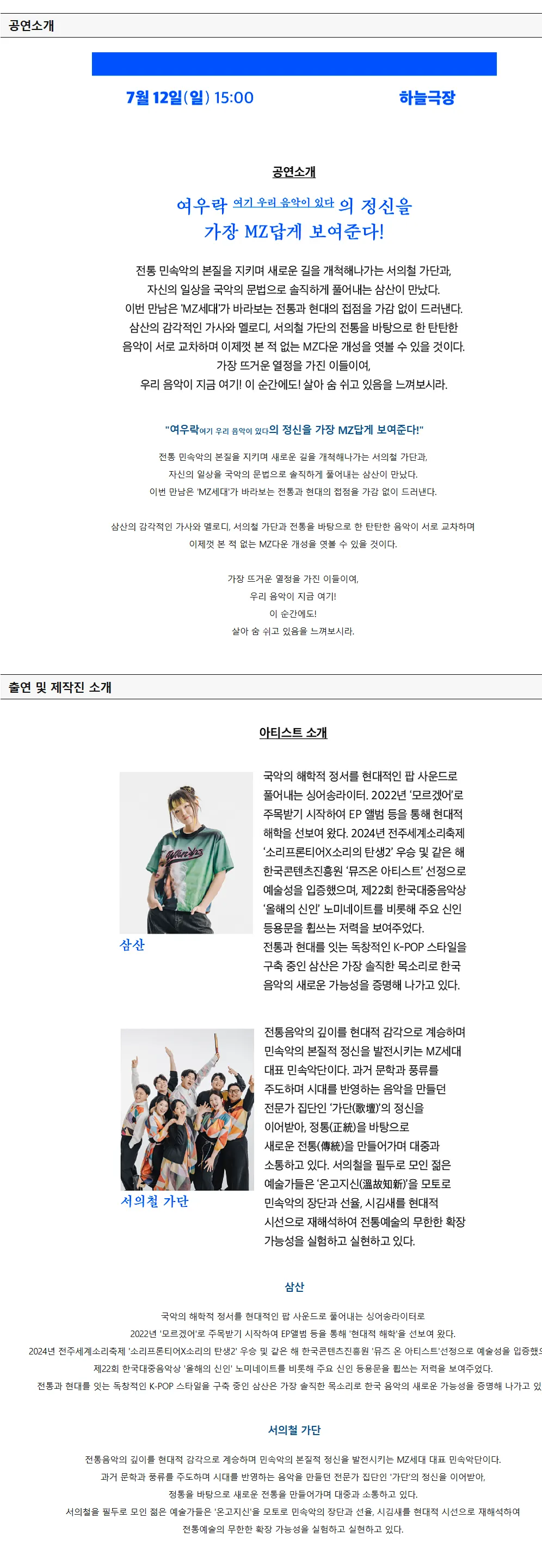 여우락 페스티벌, 삼산 X 서의철 가단: 여기 우리 MZ가 있다 상세 안내 이미지 1