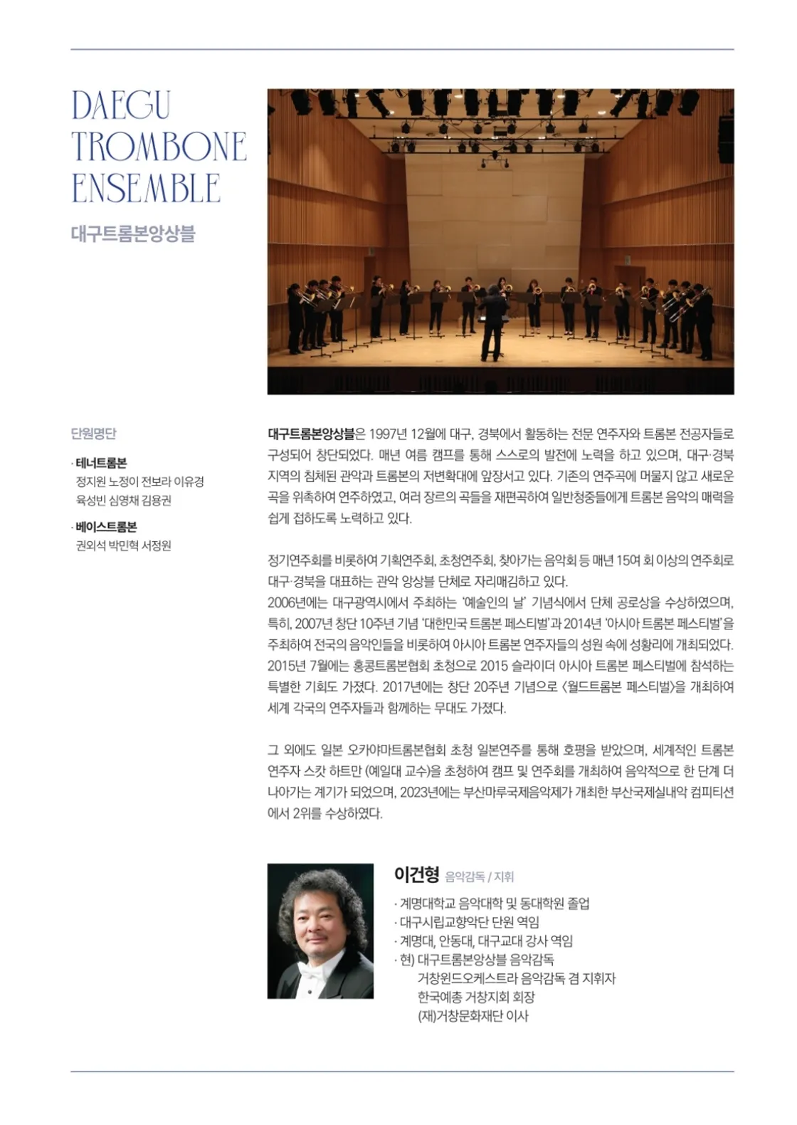 제29회 대구트롬본앙상블 정기연주회 [대구] 상세 안내 이미지 1