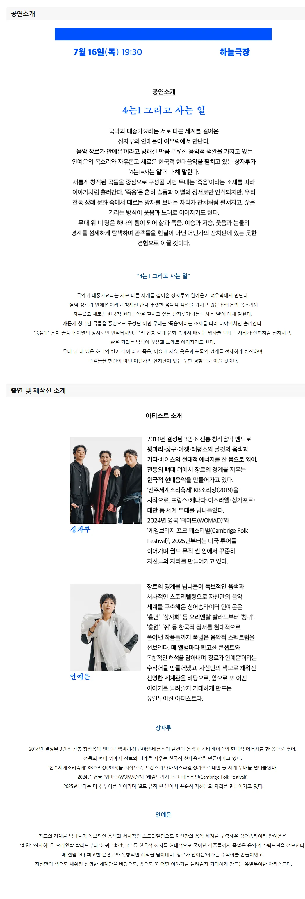 여우락 페스티벌, 상자루 X 안예은: 4는1 상세 안내 이미지 1